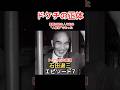 トヨタの大番頭 石田退三 エピソード 7 素顔は知る人ぞ知る"人情家"であった!