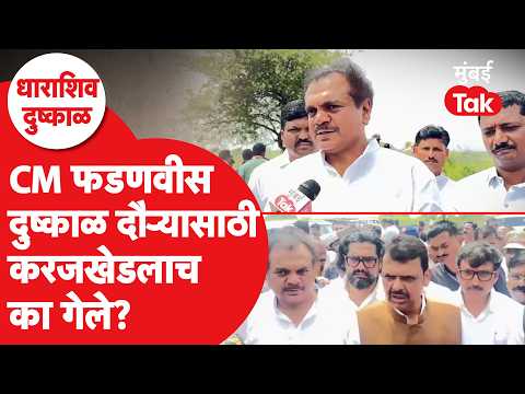 Dharashiv Drought Ground Report: CM फडणवीस यांच्या दौऱ्यासाठी करजखेड का निवडले Rana Jagjitsinh Patil