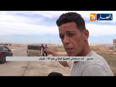 غليزان وضعية الطريق الولائي رقم 7 بالمنطقة الصناعية لسيدي خطاب تثير الاستياء