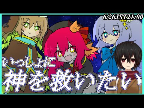 【ミマモロール！】＃21 みんなでいっしょに神を救おう【＃絡繰人形ザクロ 】