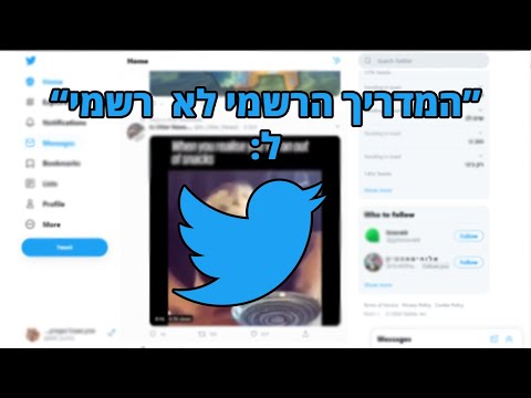 וִידֵאוֹ: מהי מגבלת הטוויטר?