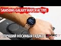 Знакомство с Samsung Galaxy Watch Active