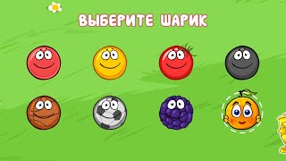 Как получить все шарики в Red ball 4