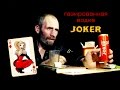 Обзор на ГазиВодку Joker!!! (Усиление эффектом СО2)