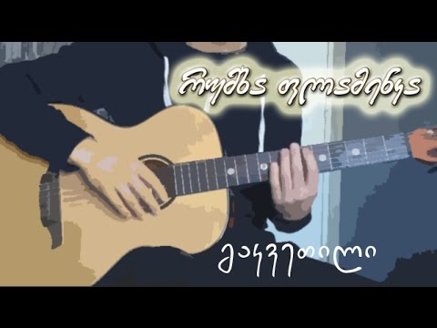 რუმბა ფლამენკა - გიტარის გაკვეთილი # 21