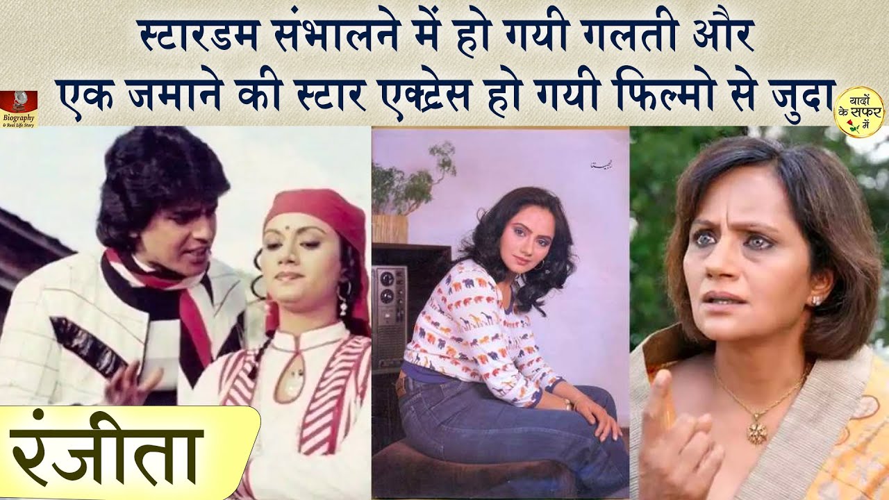 Ranjeeta Kaur | Laila Majnu फिल्म के वजह से रातोरात स्टार एक्ट्रेस बन गयी पर आगे गलत हुआ Biography