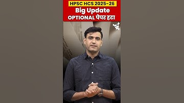 HPSC HCS 2025-26 BIg Update Optional Paper Removed | #shorts #viralshorts #hpschcs #narendrasir