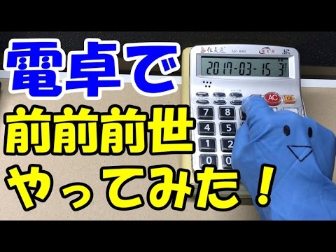 【前前前世】音の出る電卓で弾いてみた！