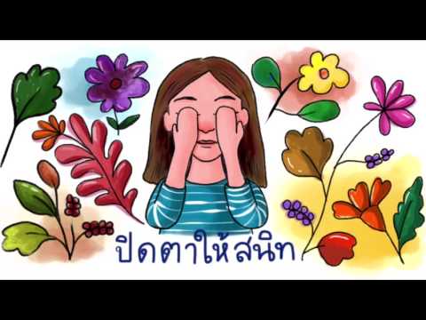 วีดีโอ: การปฏิบัติทางจิตวิทยา 