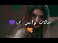 حالات واتس اب روعه كملو الفيديو للآخر اروهي تارا 