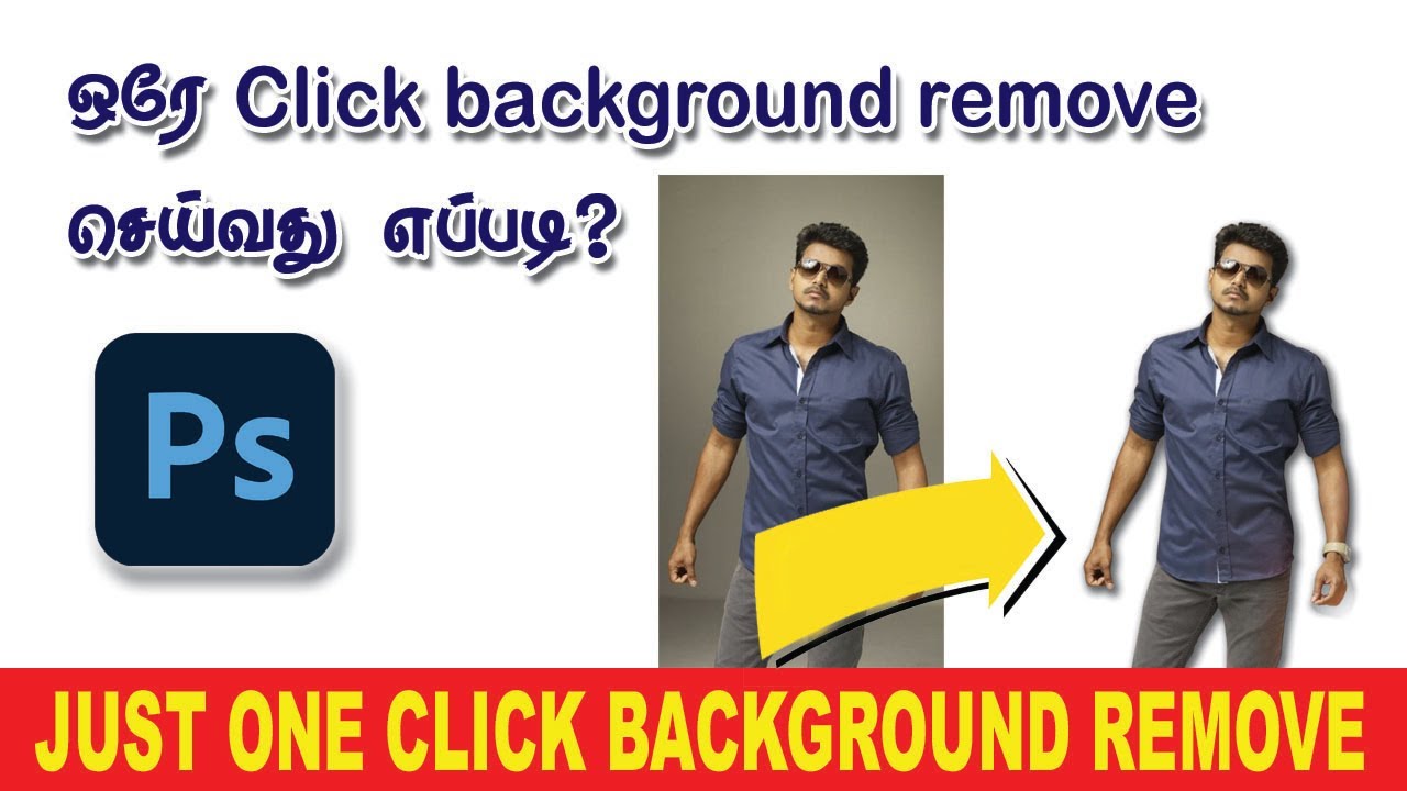 Just one click background remove | ஒரே Click ல் Background யை remove செய்வது எப்படி?