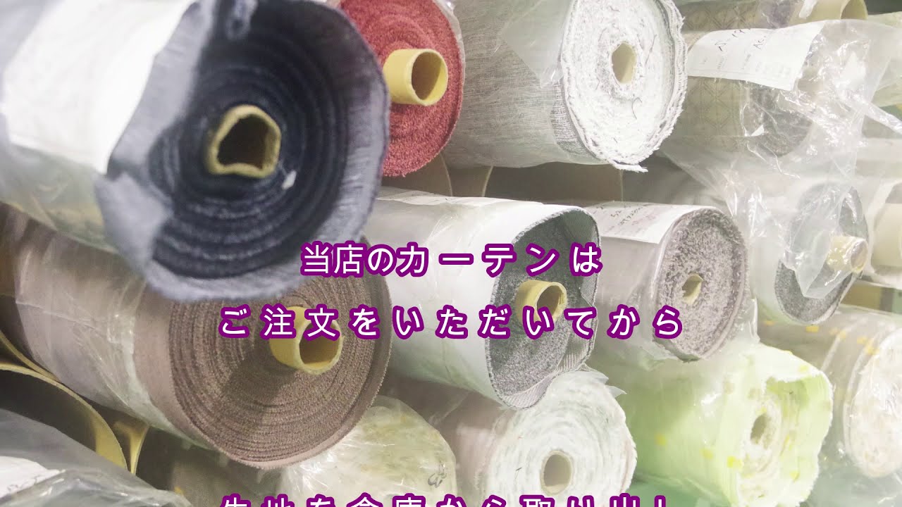 オーダーカーテン専用の縫製仕様 - オーダーカーテンが安い【窓カフェ