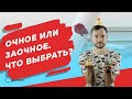 Вся правда об очном и заочном обучении! Что выбрать и где учиться? Плюсы и минусы.