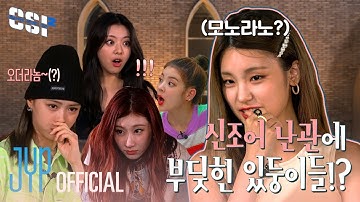 [CSI 2] Codename : Secret ITZY 2 EP.06