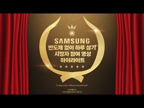 반도체 없이 하루 살기 시청자 참여 영상 하이라이트🏆