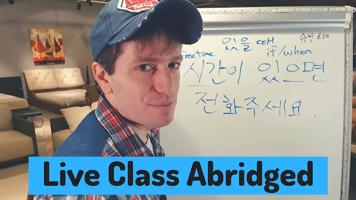 "If" and "When" (면, 때, 다면, etc.) | Live Class Abridged - DayDayNews