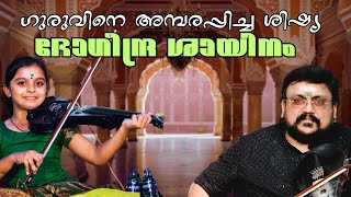 Bhogeendra Sayinam C.S Anuroop Sir and Ganga Sasidharan | Violin Bhogeendra Sayinam Ganga Sasidharan