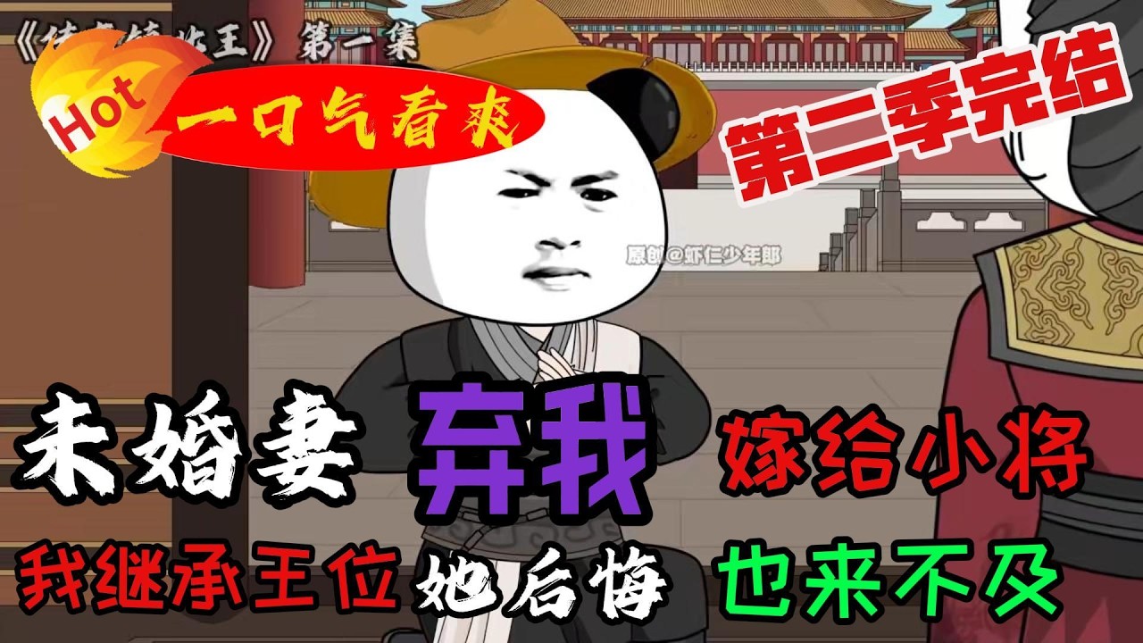 未婚妻嫌贫爱富，我亮出王储身份她悔断肠