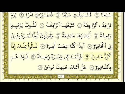 محمد صديق المنشاوي مرتل جزء عم مع البسملة كامل و مكتوب HD