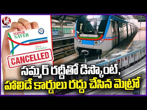 Metro Cancel Discount And Holiday Cards Due To Summer Rush | Hyderabad | V6 News - V6NEWSTELUGU