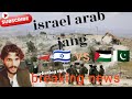 Isreal per phir hamla@BBCHindi @bbcnewsarabic @bbcurdu