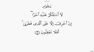 سورة هود بصوت علي الحذيفي