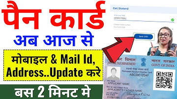 PAN Card Me Email Mobile Number Kaise Update Kare 2025 | PAN Card Link Email ID / Mobile Number