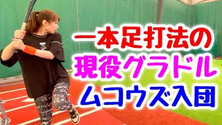 高身長爆乳グラマラス野球美女がムコウズにテスト入団！向のスパルタ指導に笑顔で応える逸材発掘。