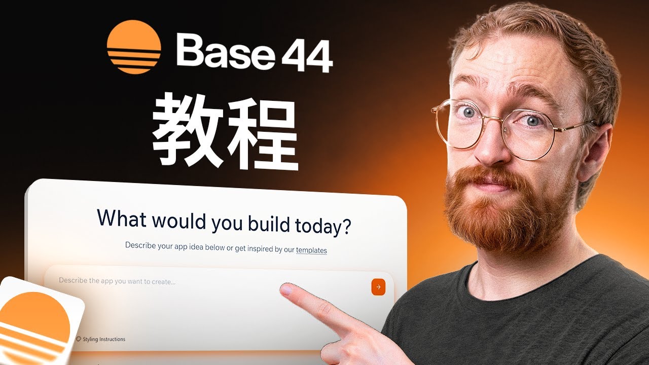 Base44 初学者教程 2026 - 分步讲解 - YouTube