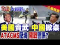 川普對台軍售