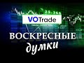 Воскресные Думки по рынкам #FOREX/#CME !!! Будет ли Новогоднее Ралли 2023???