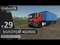 Золотой Колос для FS19 ► #29 - Разные работы по хозяйству ◄ Farming Simulator 19