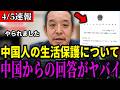 【放送禁止】外国人生活保護制度72年も放置…この制度おかしくないか？そりゃ中国に舐められるわ【北村晴男/浜田聡/京都府知事選挙】