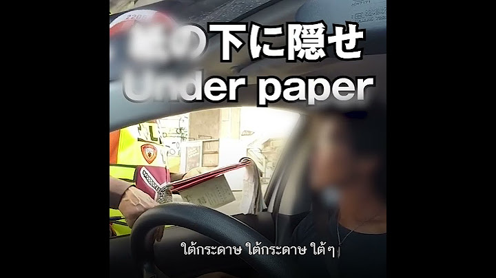 หนุ่มญี่ปุ่น แฉ! ตร.ไทย แจกใบสั่งเรียกรับเงิน พูดเบา ๆ ‘ซ่อนไว้ใต้กระดาษ’  : Khaosod - ข่าวสด