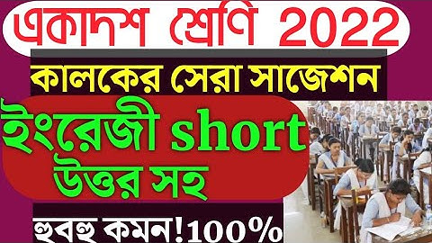 Class 11 English Short Answer suggestion 2022/ Eleven English Last Minute Suggestion 2022