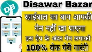 HAW TO USE DESAWAR BAZAR APP /  Online Satta Kaise Khele  / Disawer BAZAR App Per Satta Kaise khele