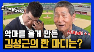 EP82. SK 왕조부터 최강야구까지 비하인드 최초 공개! (feat.중 & 절)