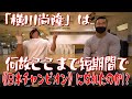 「横川尚隆」は何故ここまで短期間で《日本チャンピオン》になれたのか！？【スペシャルコラボ企画対談／横川尚隆選手PART①】
