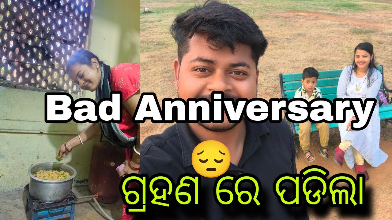 ଗ୍ରହଣ ରେ ପଡିଲା anniversary #odiavolg #vlog #anniversary #gaon 