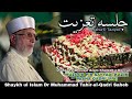 Jalsa e taziyat shahzade ghousul azam by shaykh ul islam dr muhammad tahirulqadri saab