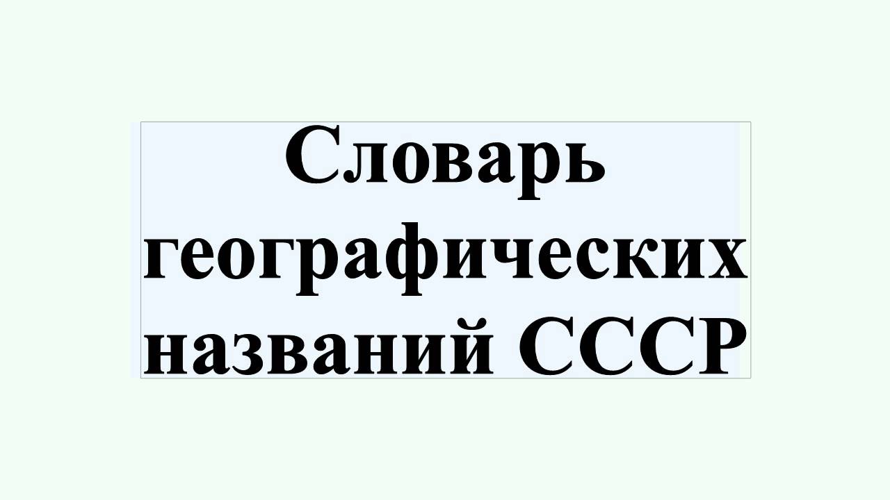 Право на географическое наименование