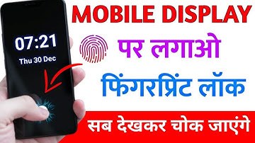 How To Get In Display Fingerprint Lock On Android || 100% Secure and Working || [HINDI-हिन्दी]