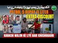 Karachi Citizens Get Major Petrol Relief | Rs.5 Per Liter Relief Attock Pump