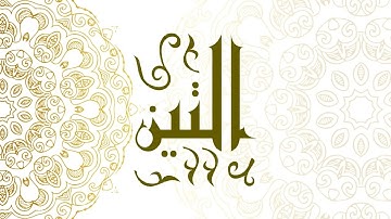 Surah At-Tin | سورة التين - Muhammad Al-Faqih | محمد الفقيه