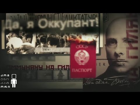 \"დიახ, მე ოკუპანტი ვარ... მე არ ვცნობ თქვენს თავისუფლებას და დემოკრატიას\"