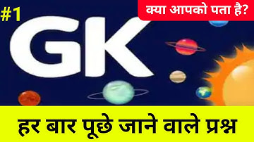 GK || GK Quiz || MPPEB || MP Sub Engineer || MP Forest Guard || By Nagendra Sir