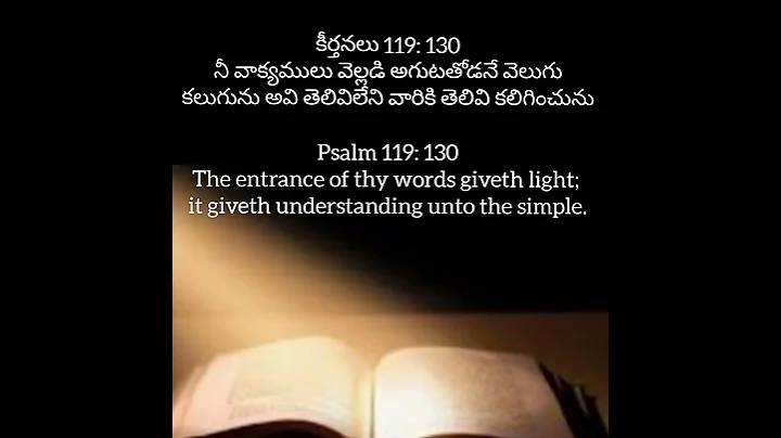 Bible verse || Psalm - 119:130