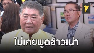 ‘หมอวรงค์’ จวก ‘ภูมิธรรม’ ให้ใจกว้าง อย่าขู่ใช้กฎหมายปิดปาก