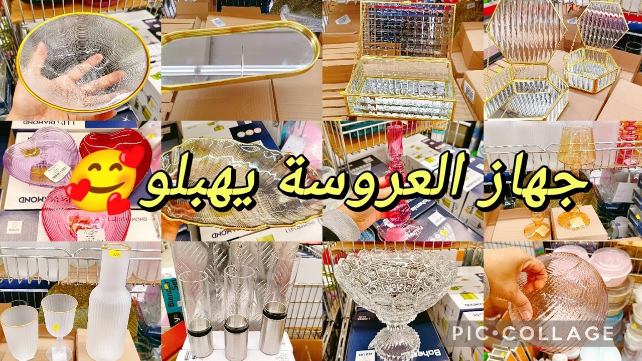 جهاز العروس يعمل الكيف كل شئ حلو🥰