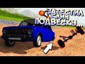 Дичайшие ТЕСТЫ ПОДВЕСКИ авто в BeamNG Drive! 100 лежаков = никто не проедет!